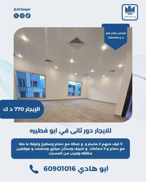 للايجار دور ثاني في ابو فطيرة