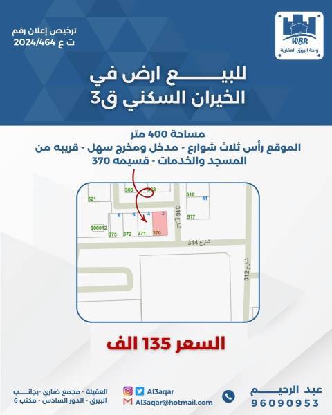 للبيع ارض في الخيران السكني ق3