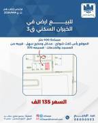 للبيع ارض في الخيران السكني ق3