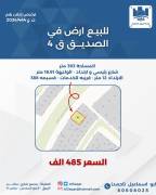 للبيع ارض في الصديق قطعه 4 