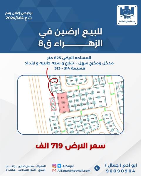 للبيع ارض في الزهراء قطعه 8 