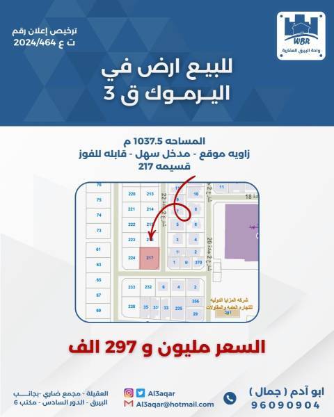 للبيع ارض في اليرموك قطعه 3