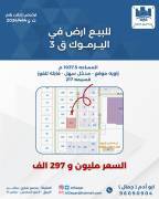 للبيع ارض في اليرموك قطعه 3