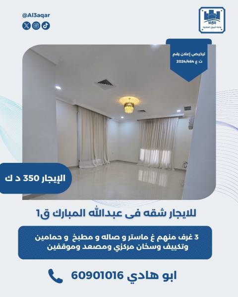 للايجار شقه في عبدالله المبارك ق1  