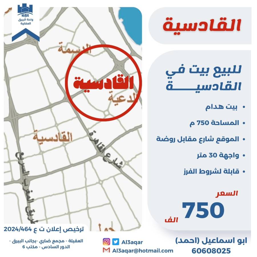 للبيع بيت في القادسية 