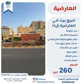 للبيع بيت في العارضيه ق11 