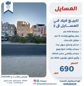 للبيع فيلا في المسايل قطعه 5 