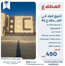 للبيع فيلا في المطلاع N5  