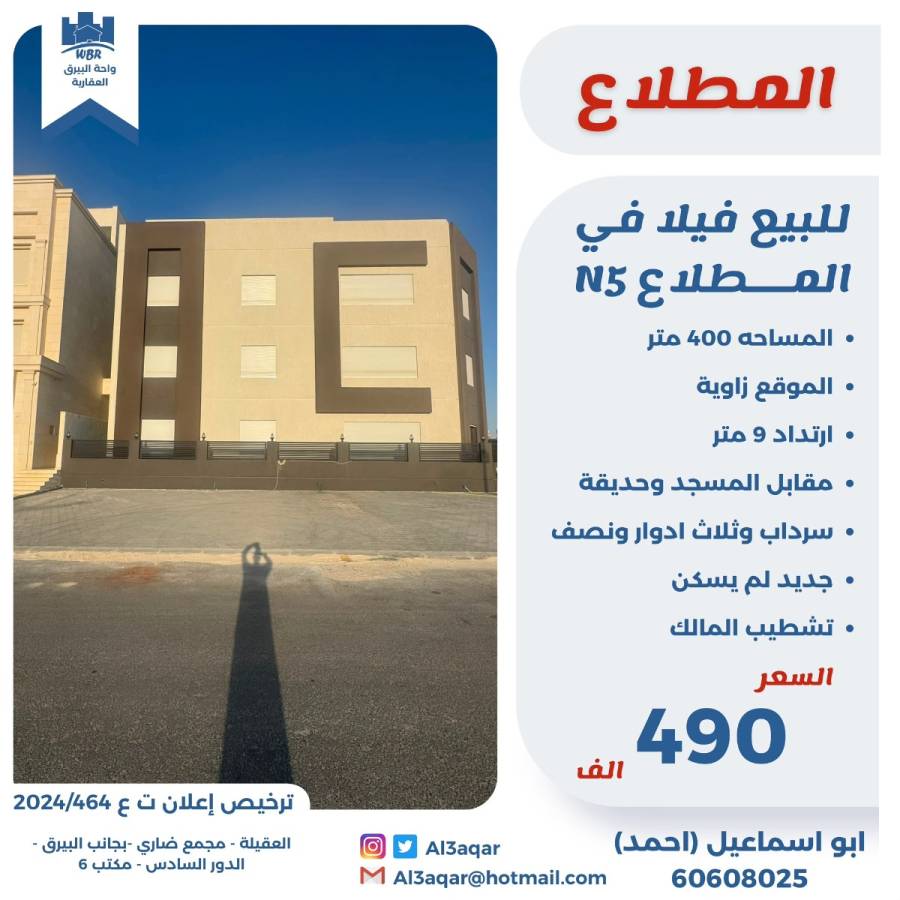 للبيع فيلا في المطلاع N5  