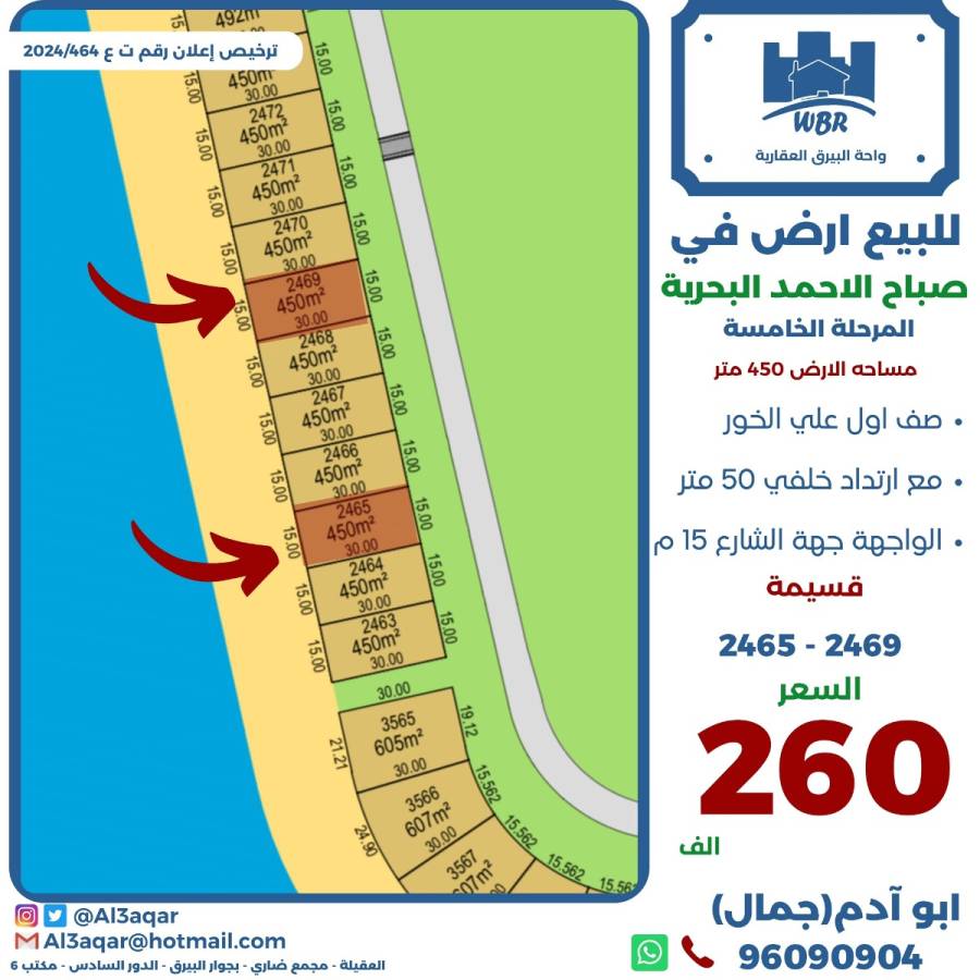 للبيع ارض في صباح الاحمد البحرية