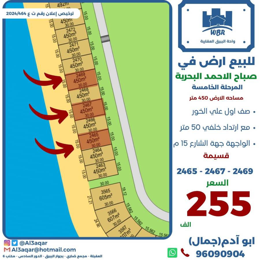 للبيع ارض في صباح الاحمد البحرية