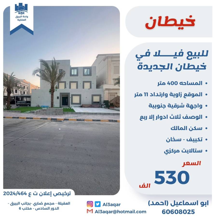 للبيع فيلا في خيطان الجديده 
