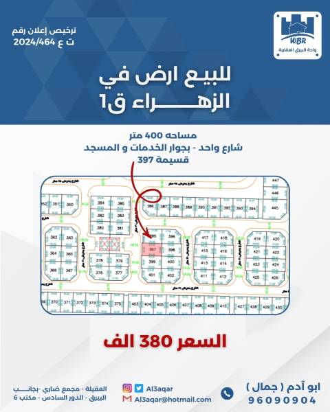 للبيع ارض في الزهراء قطعه1 