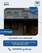 للايجار فيلا جديده في قرطبه 