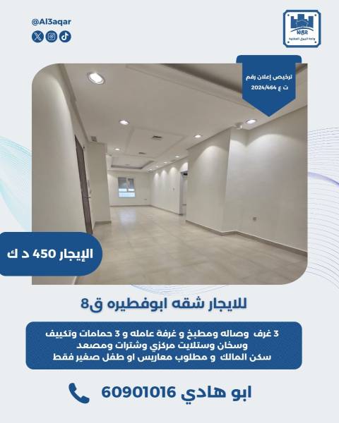 للايجار شقه في ابو فطيره قطعه 8  