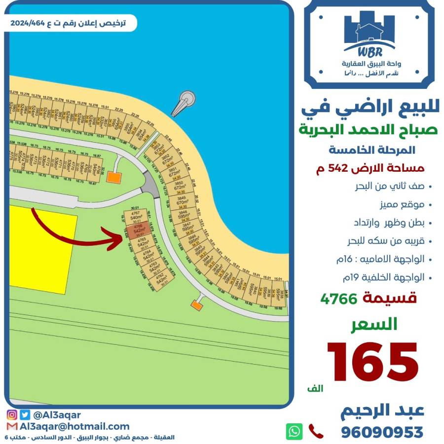 للبيع ارض في صباح الاحمد البحرية