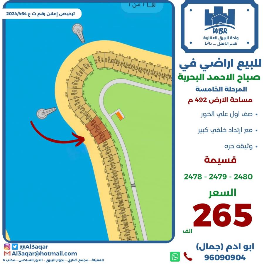 للبيع ارض في صباح الاحمد البحرية 
