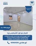 للايجار دور اول في الفنيطيس قطعه 4  