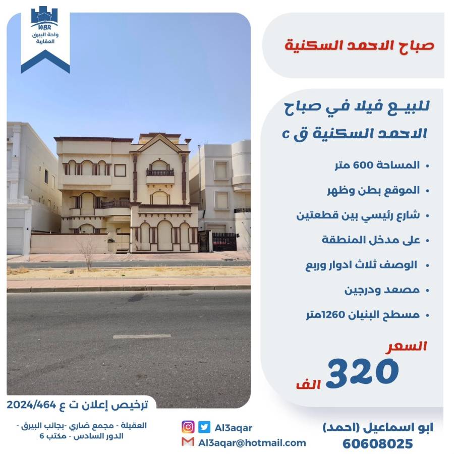 للبيع فيلا في صباح الاحمد السكنيه قc 