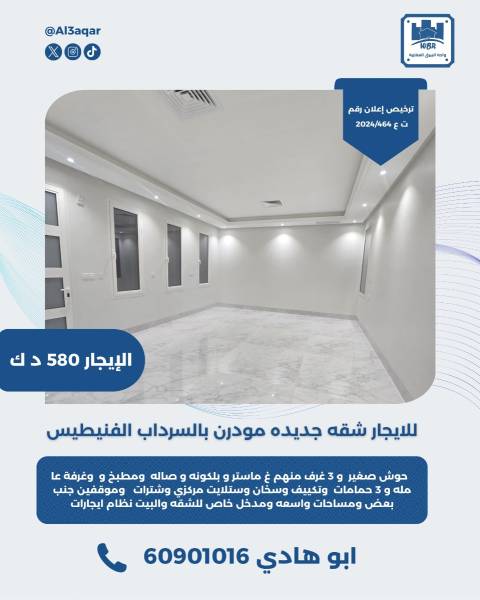 للايجار شقه جديده مودرن بالسرداب في الفنيطيس 