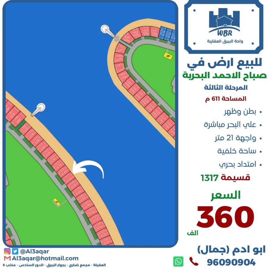 للبيع ارض في صباح الاحمد البحرية