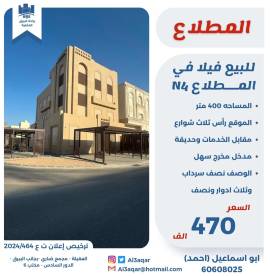 للبيع فيلا في المطلاع N4