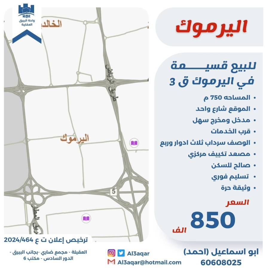 للبيع قسيمة في اليرموك قطعه 
