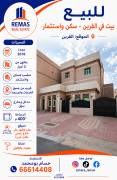 للبيع بيت بالقرين سكن واستثمار 