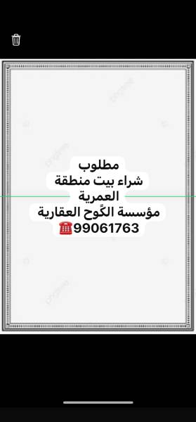 مطلوب شراء بيت
