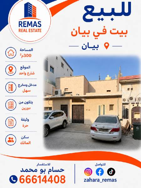 للبيع بيت بيان حكومي سكن المالك 