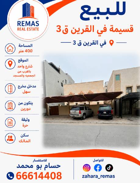 للبيع قسيمه بالقرين سكن المالكً