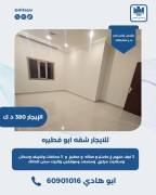 للايجار شقه في ابو فطيره 