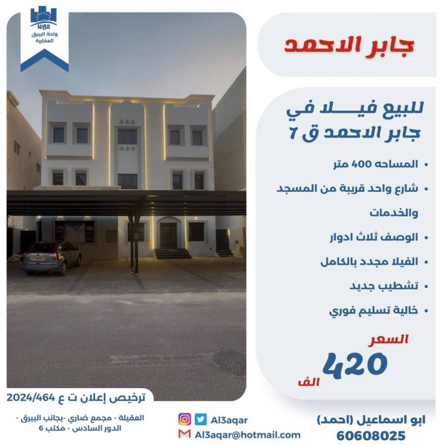 للبيع فيلا في جابر الاحمد ق7 