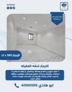 للايجار شقه في العقيله 