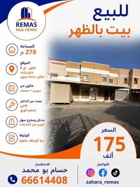 للبيع بيت بالظهر وثيقة حرة 