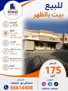 للبيع بيت بالظهر وثيقة حرة 