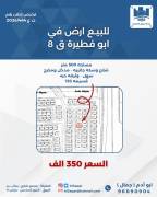للبيع ارض في ابو فطيرة 