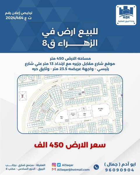 للبيع ارض في الزهراء ق8 