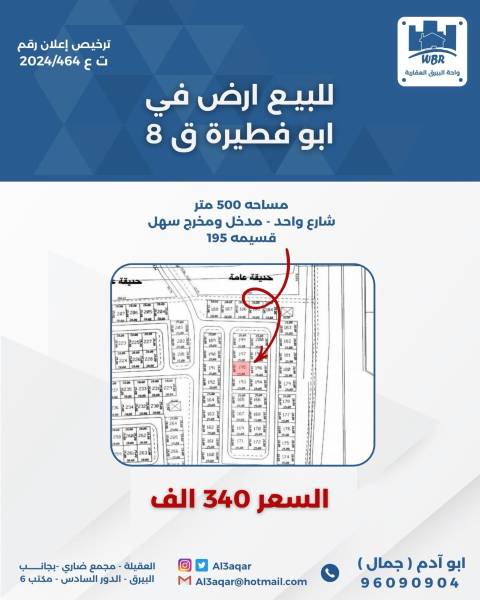 للبيع ارض في ابو فطيره ق8 