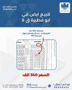 للبيع ارض في ابو فطيره ق8 