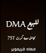 للبيع dma