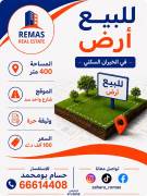 للبيع ارض بالخيران السكنية