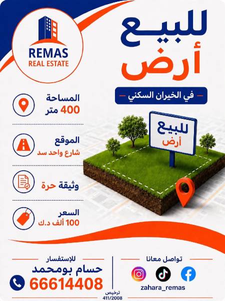 للبيع ارض بالخيران السكنية
