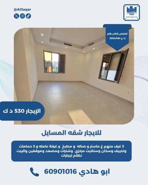 للايجار شقه في المسايل 