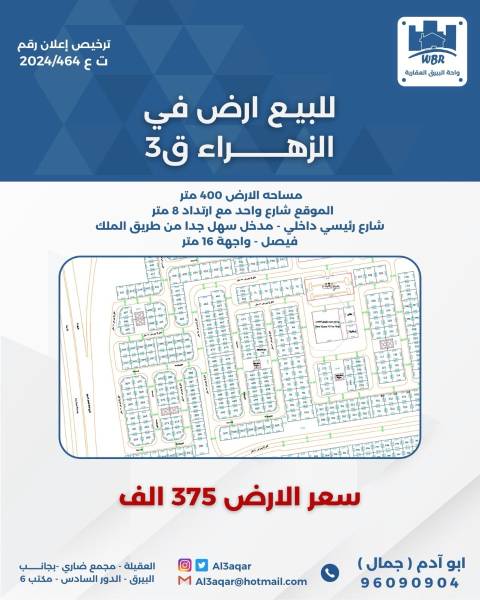 للبيع ارض في الزهراء