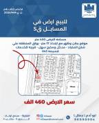 للبيع ارض في المسايل قطعه 5 