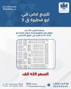 للبيع ارض في ابو فطيره ق3 