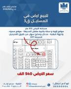 للبيع ارض في المسايل قطعه 3 