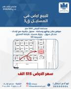 للبيع ارض في المسايل ق3 
