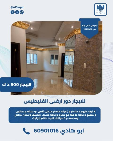 للايجار دور ارضي في الفنيطيس 
